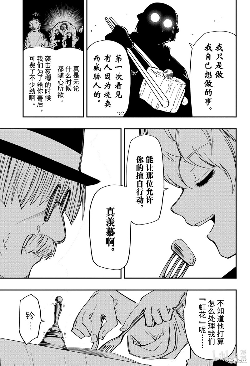 夜樱家的大作战漫画55话