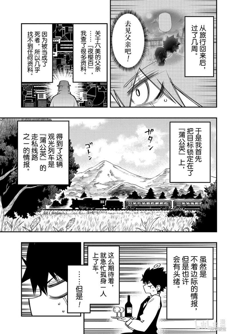 夜樱家的大作战漫画55话