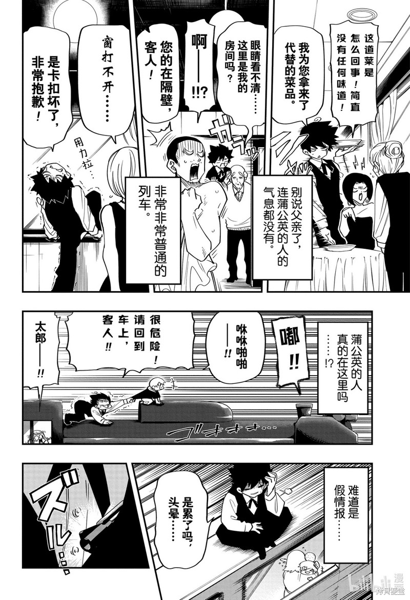 夜樱家的大作战漫画55话