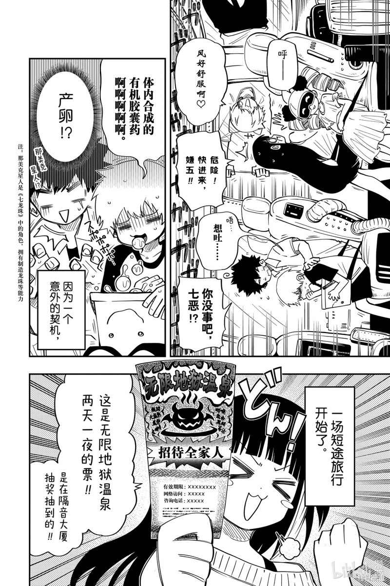 夜樱家的大作战漫画52话