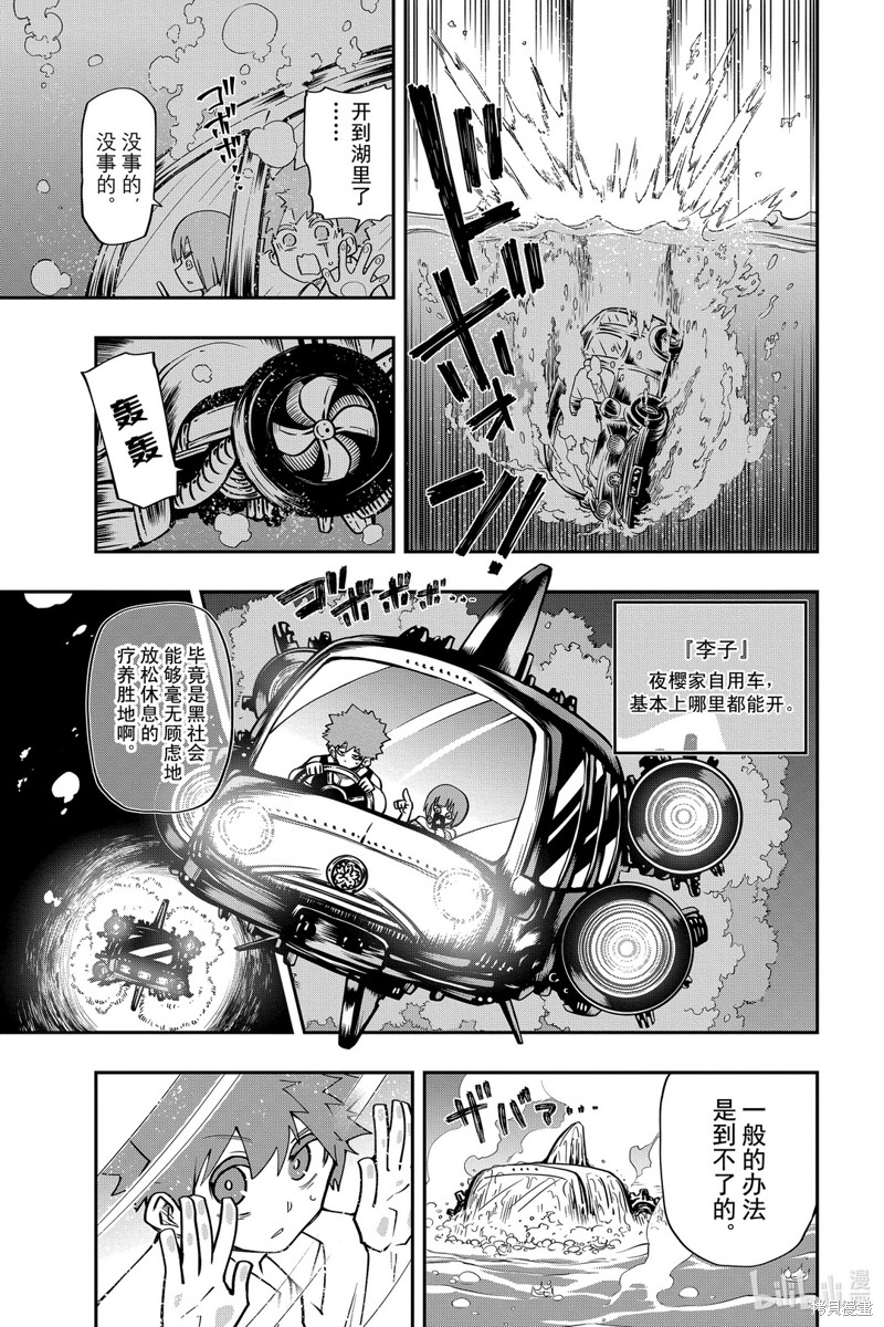 夜樱家的大作战漫画52话