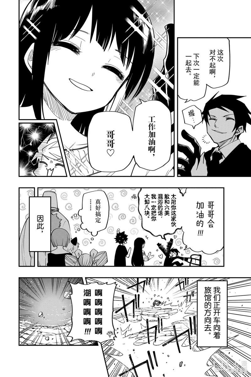 夜樱家的大作战漫画52话