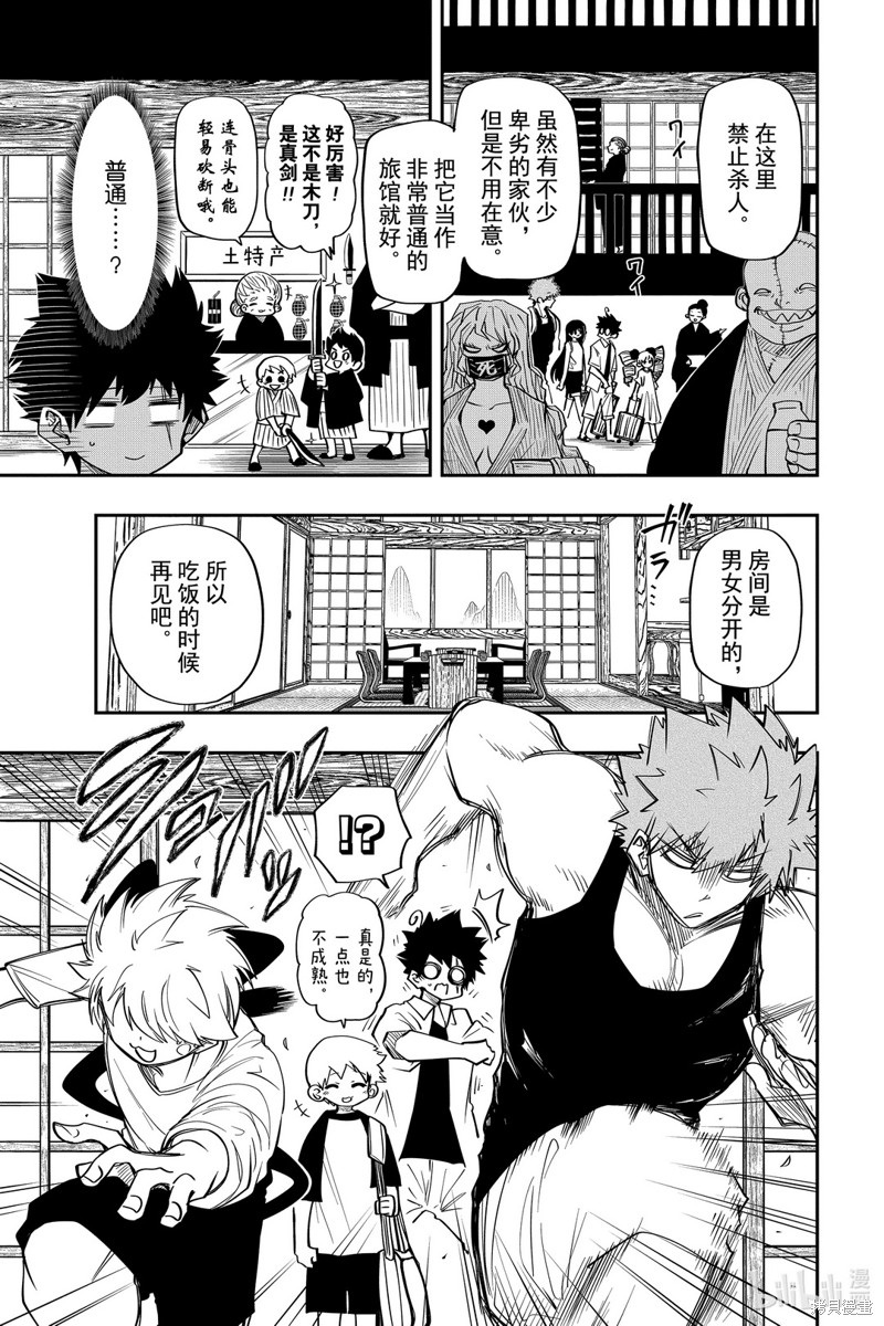 夜樱家的大作战漫画52话