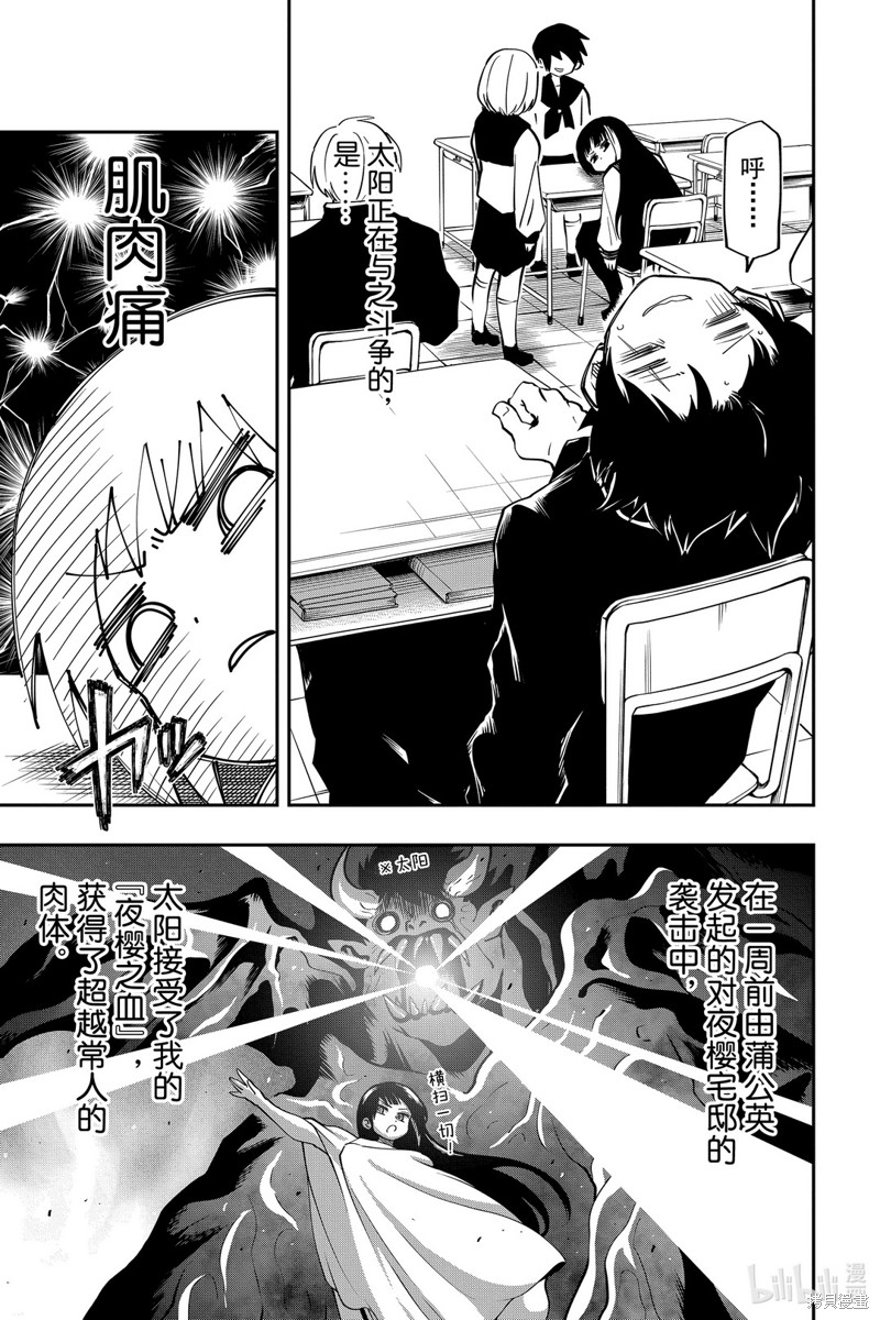 夜樱家的大作战漫画50话