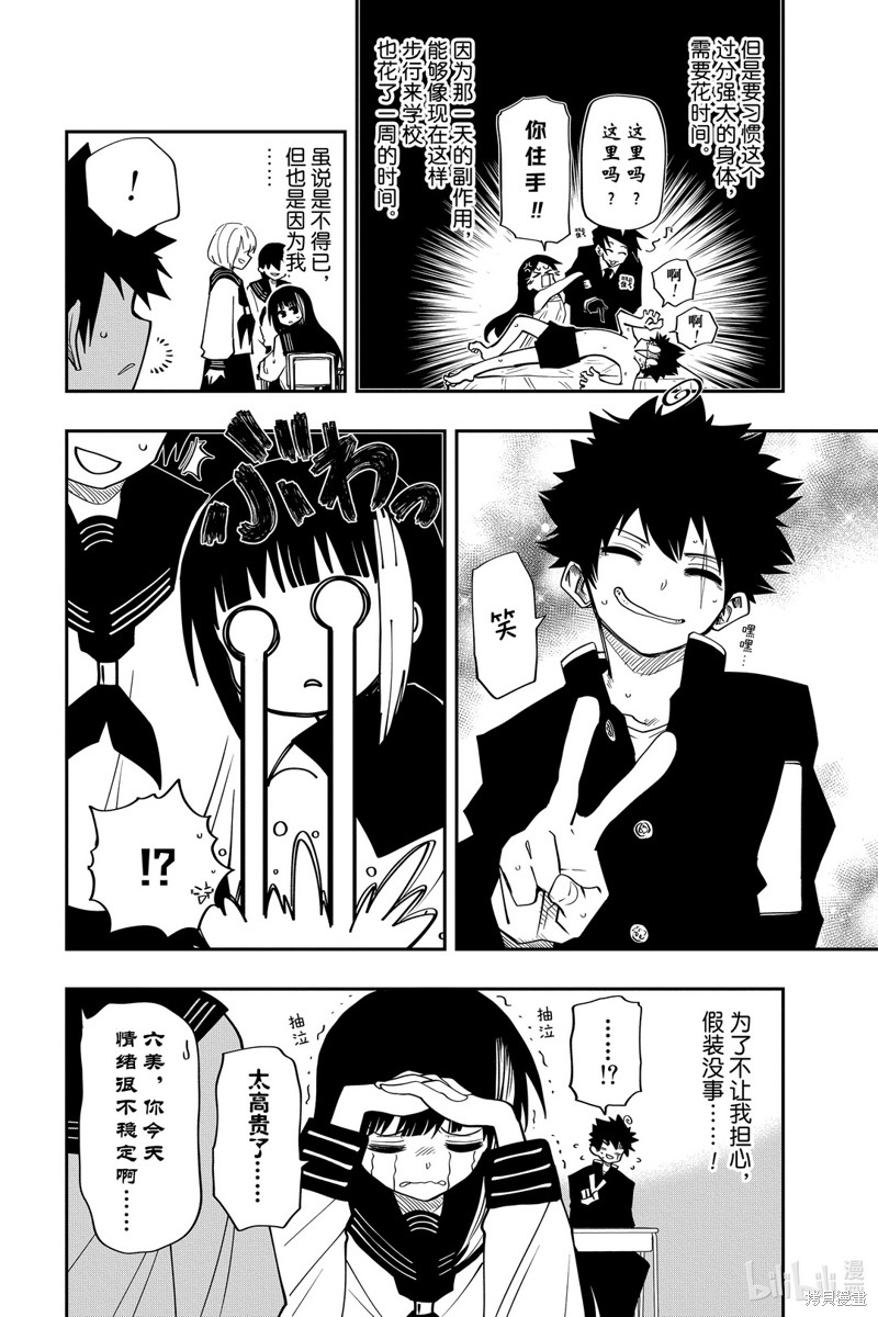 夜樱家的大作战漫画50话