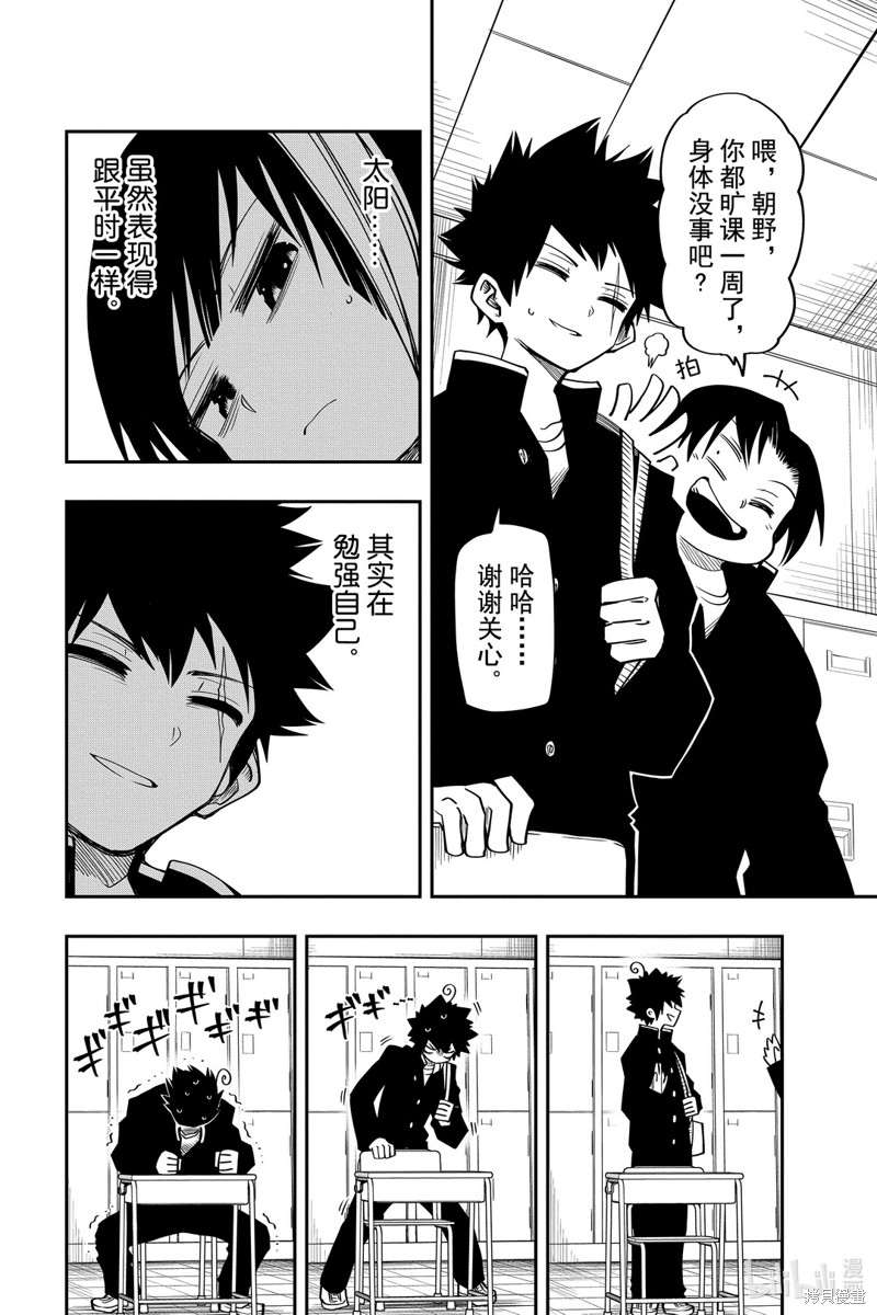 夜樱家的大作战漫画50话