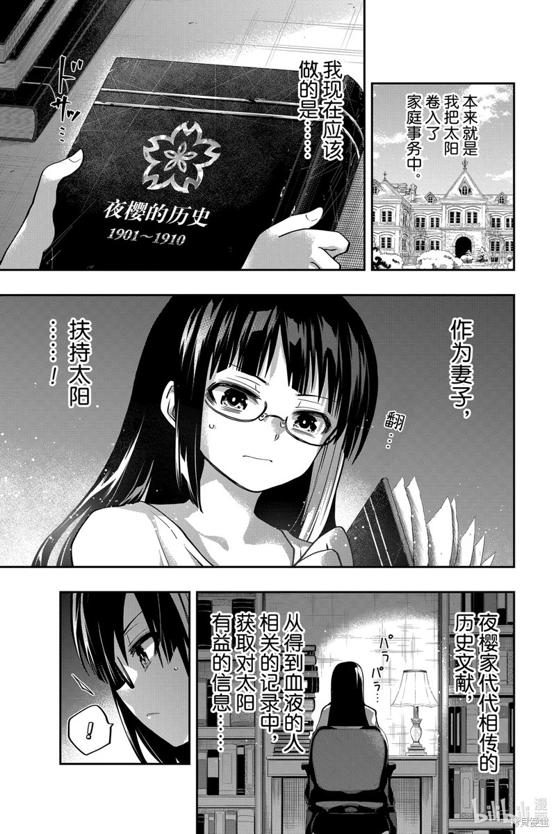 夜樱家的大作战漫画50话