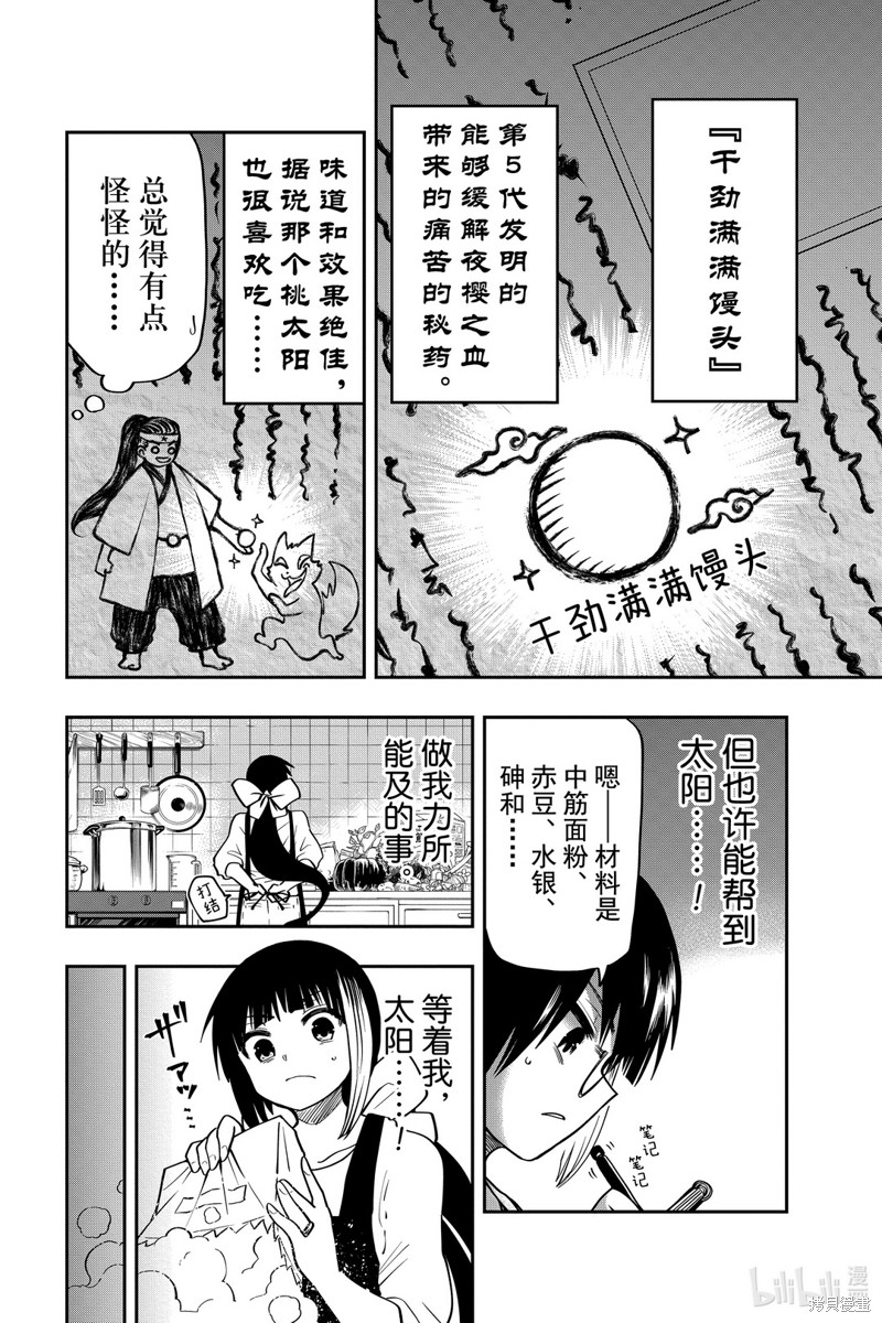 夜樱家的大作战漫画50话
