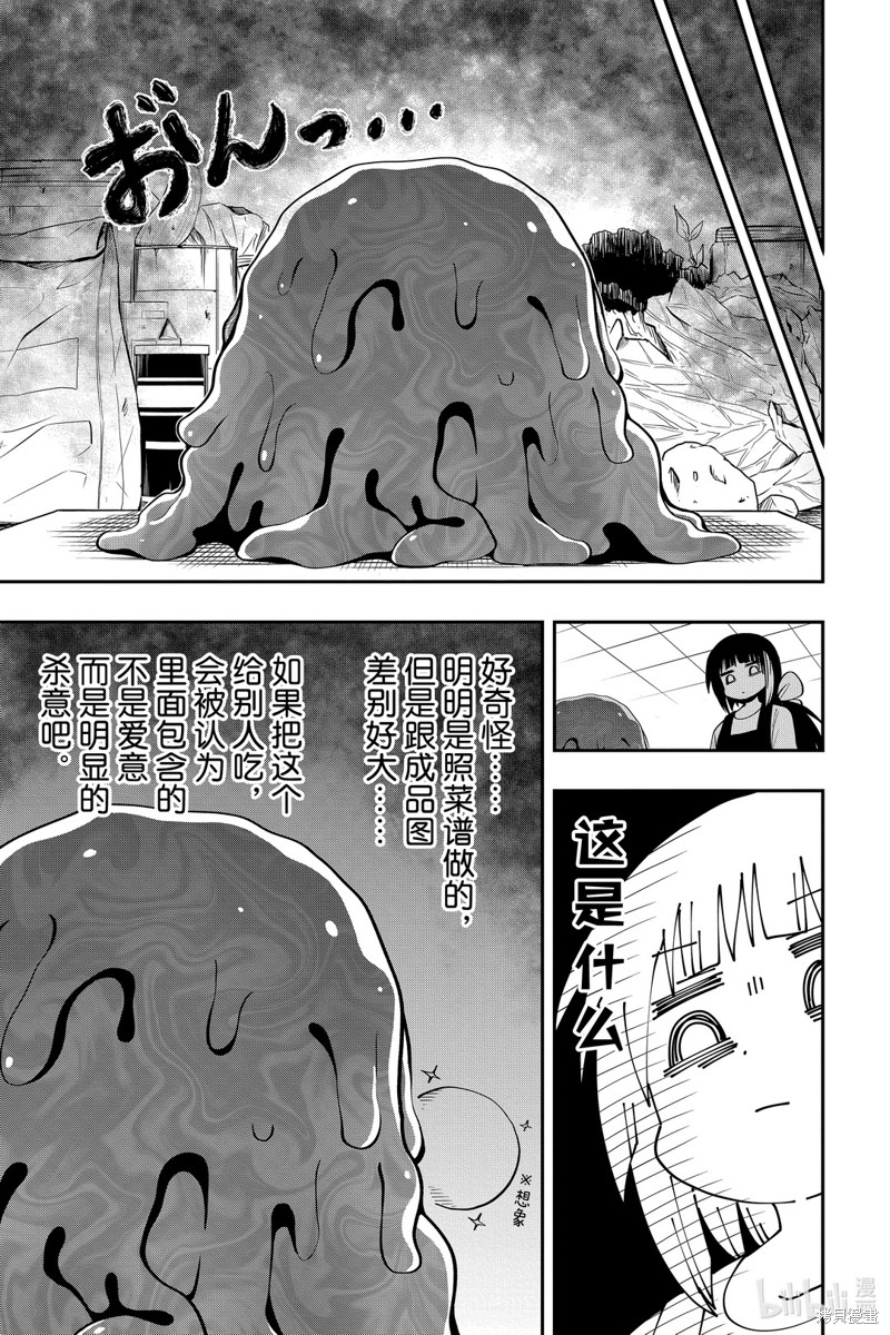 夜樱家的大作战漫画50话