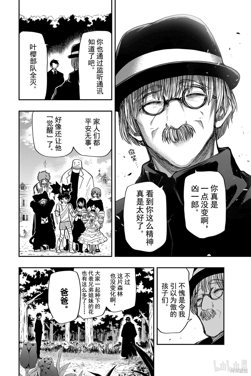 夜樱家的大作战漫画49话