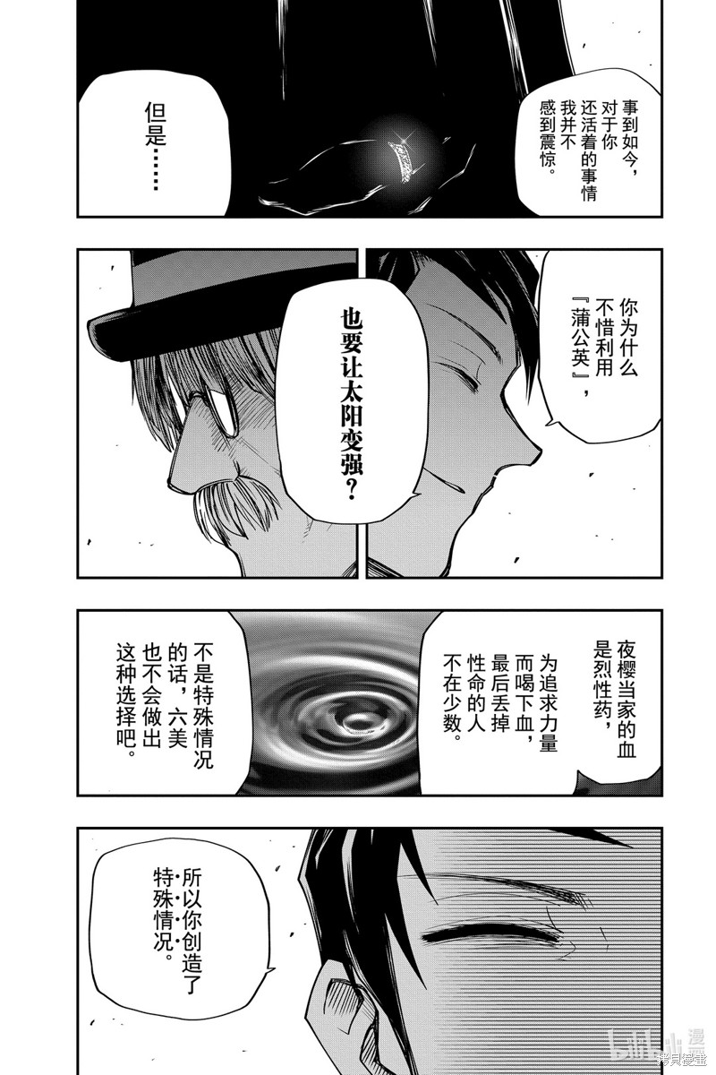 夜樱家的大作战漫画49话
