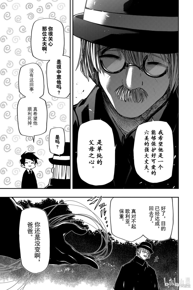 夜樱家的大作战漫画49话