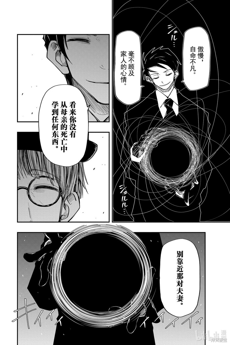 夜樱家的大作战漫画49话