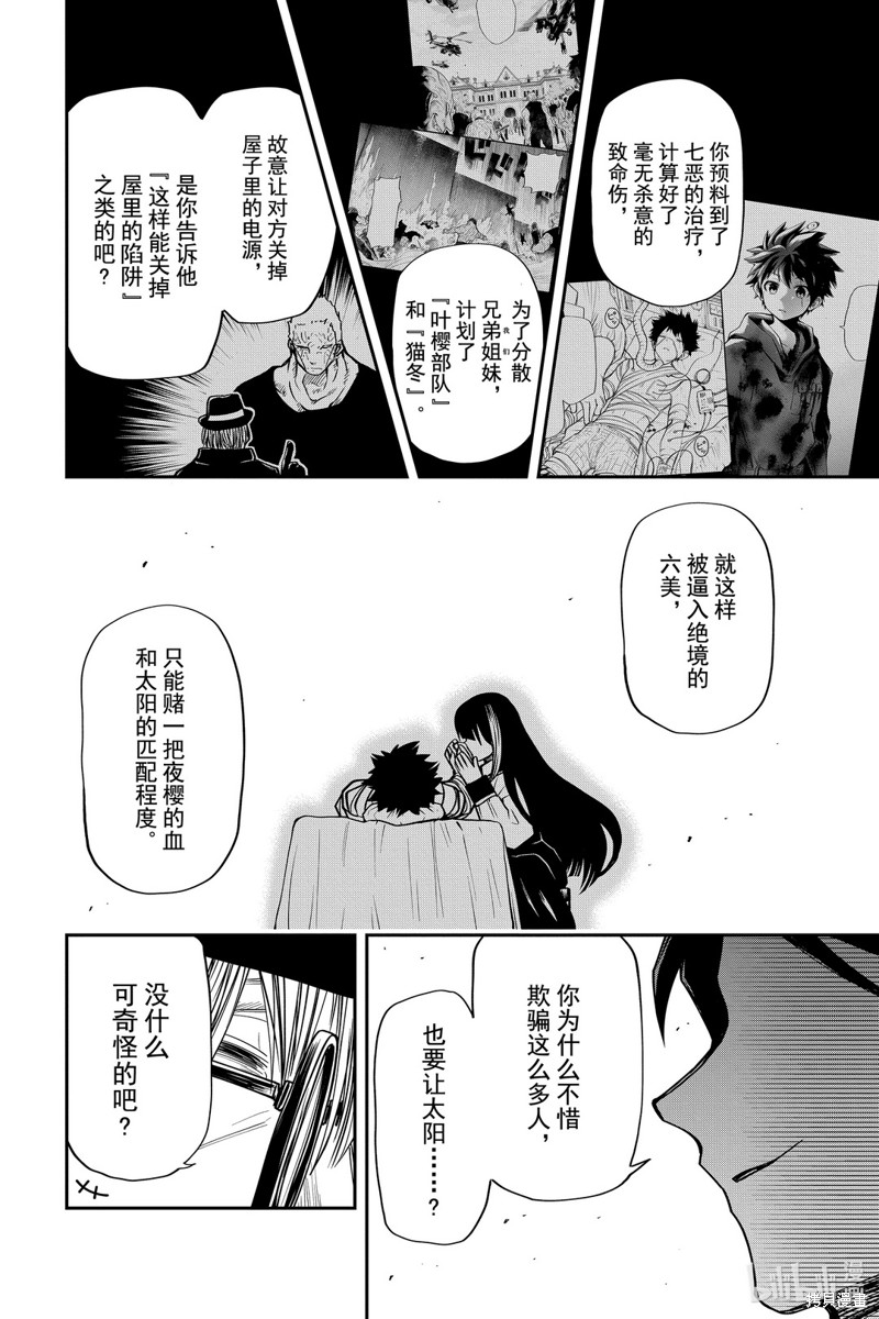 夜樱家的大作战漫画49话