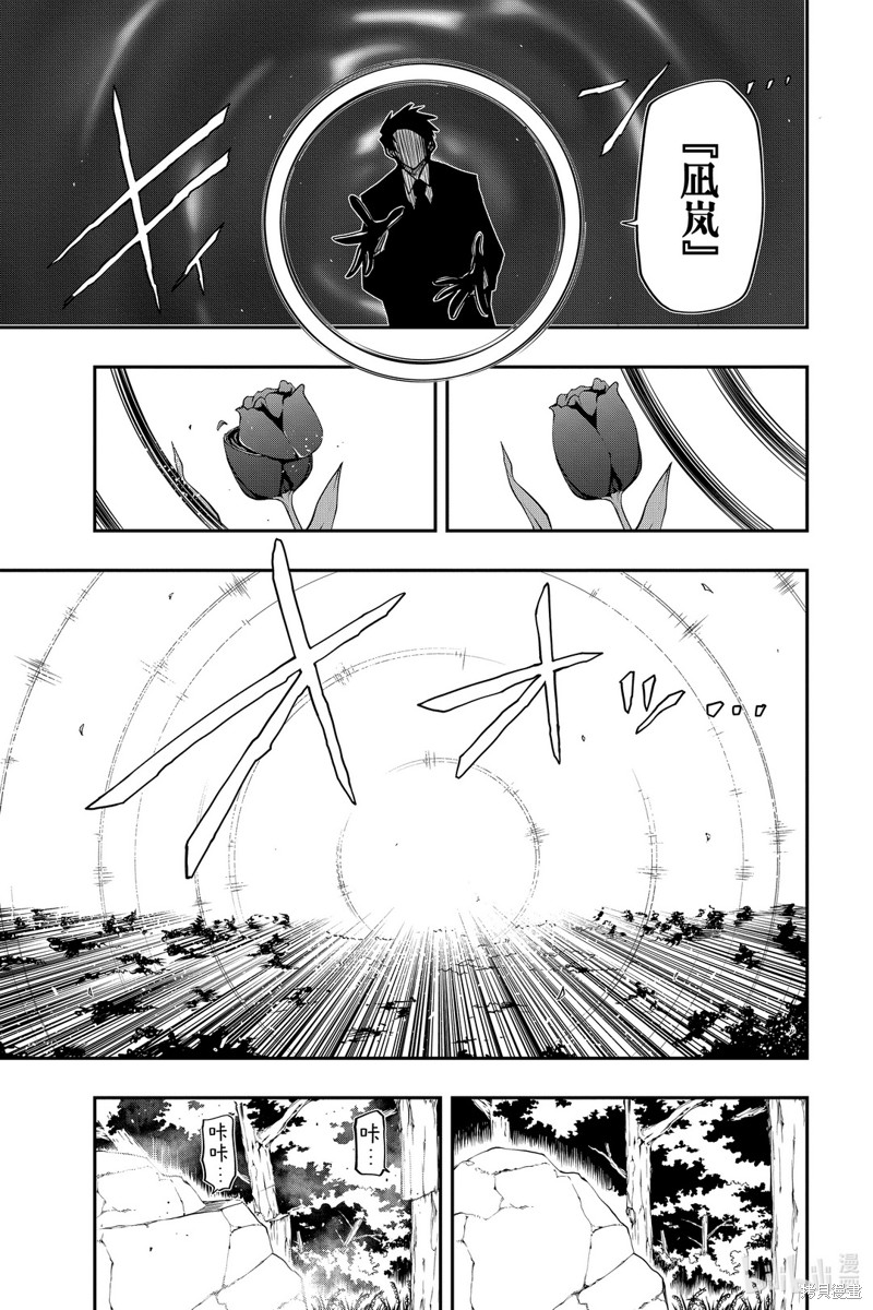 夜樱家的大作战漫画49话