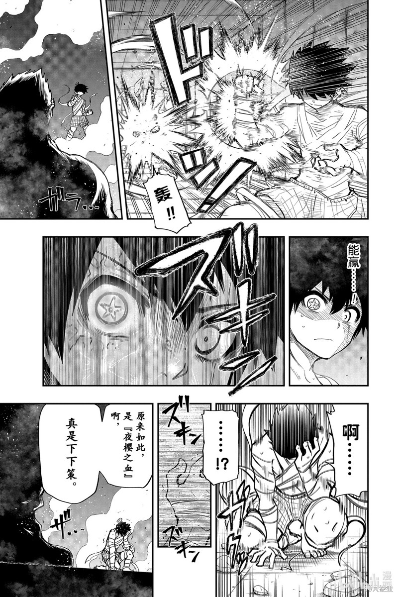 夜樱家的大作战漫画48话