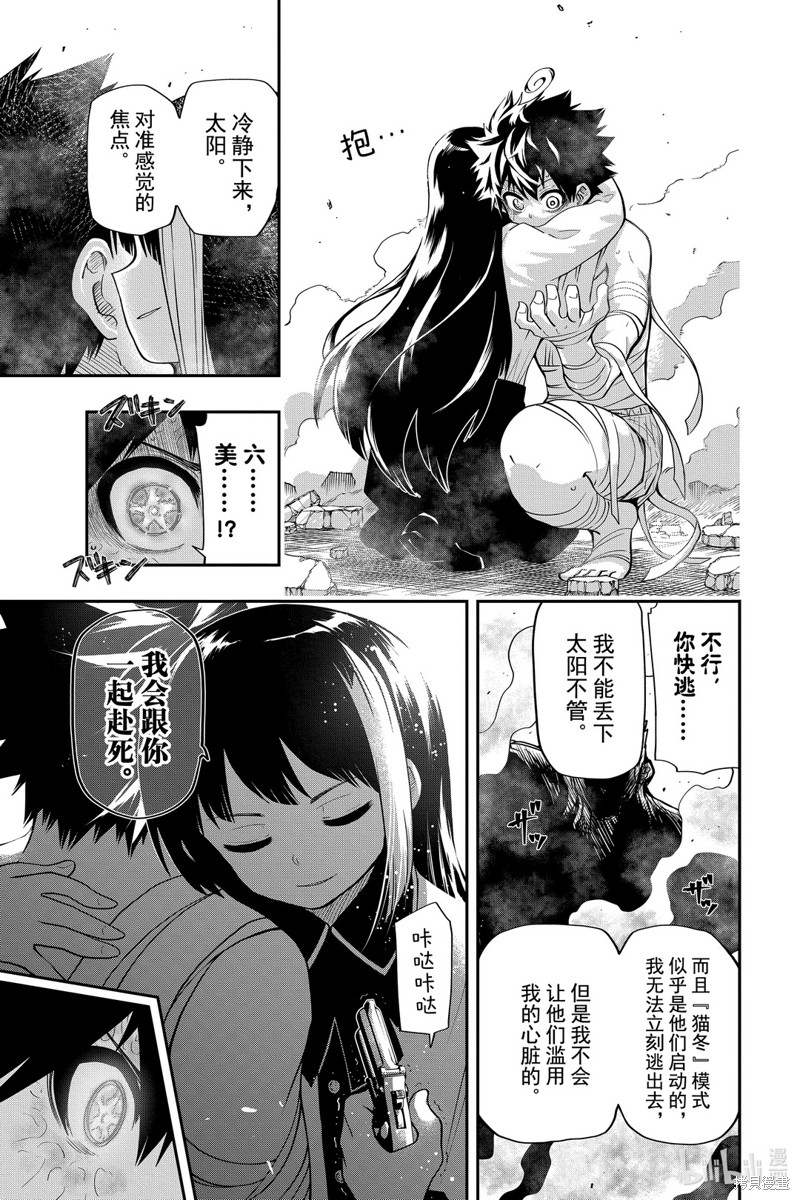 夜樱家的大作战漫画48话