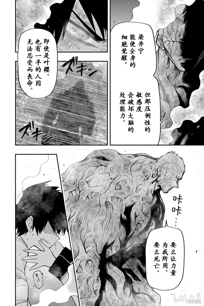 夜樱家的大作战漫画48话