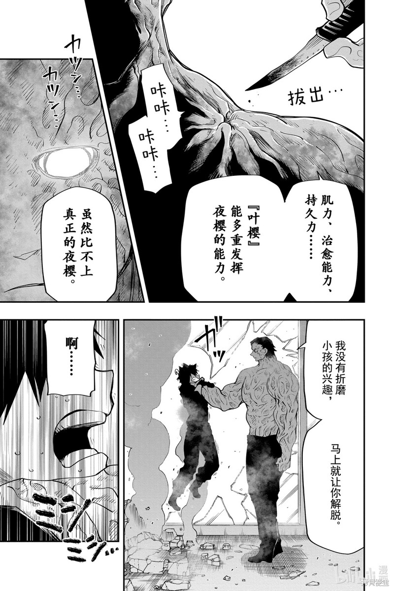夜樱家的大作战漫画45话
