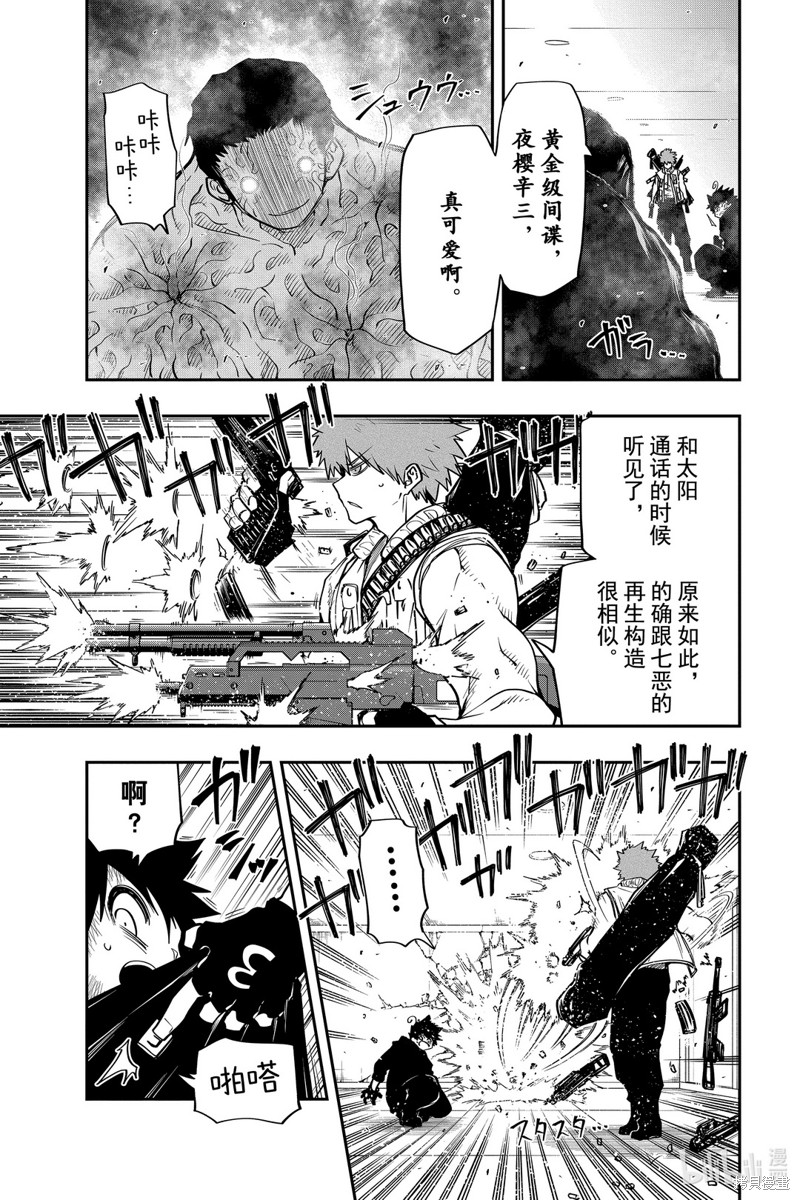 夜樱家的大作战漫画45话