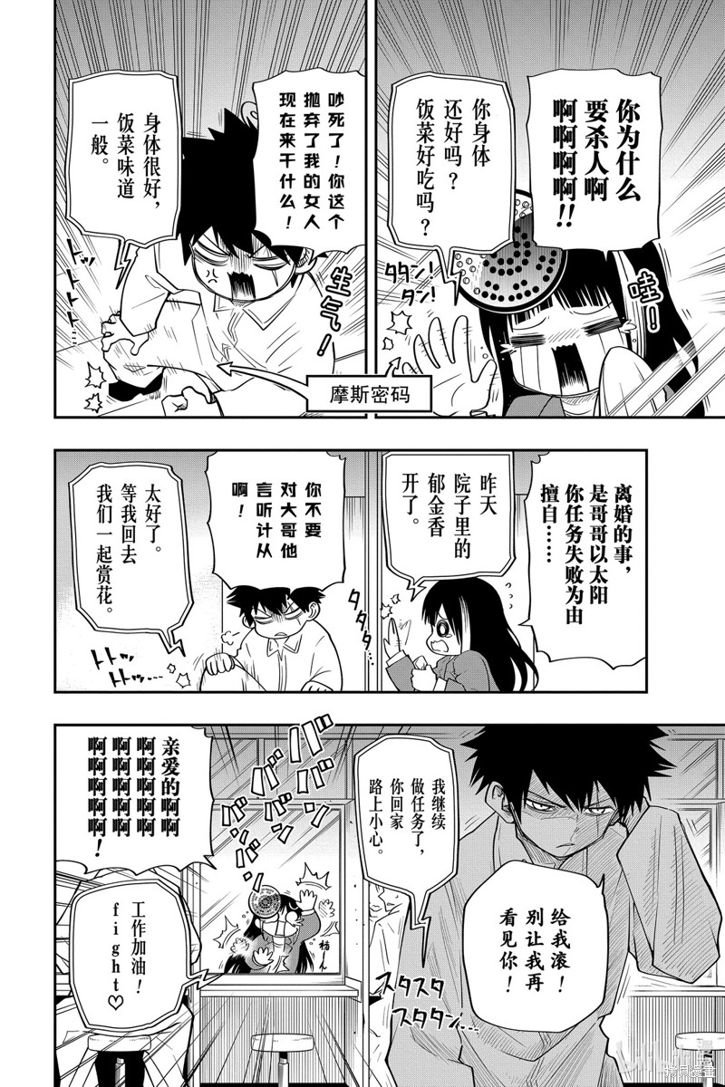 夜樱家的大作战漫画43话