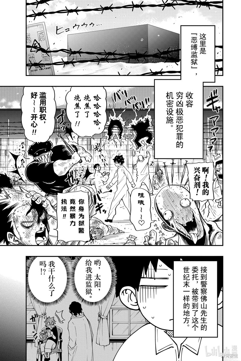 夜樱家的大作战漫画43话
