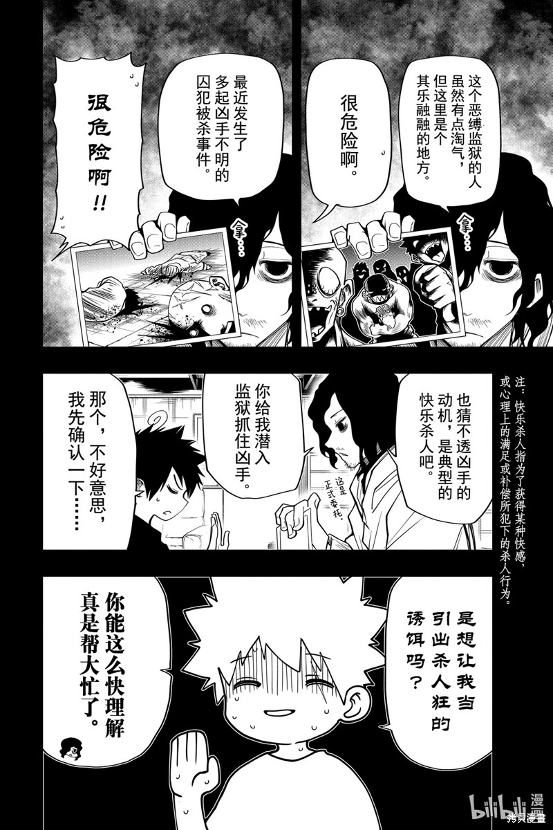 夜樱家的大作战漫画43话