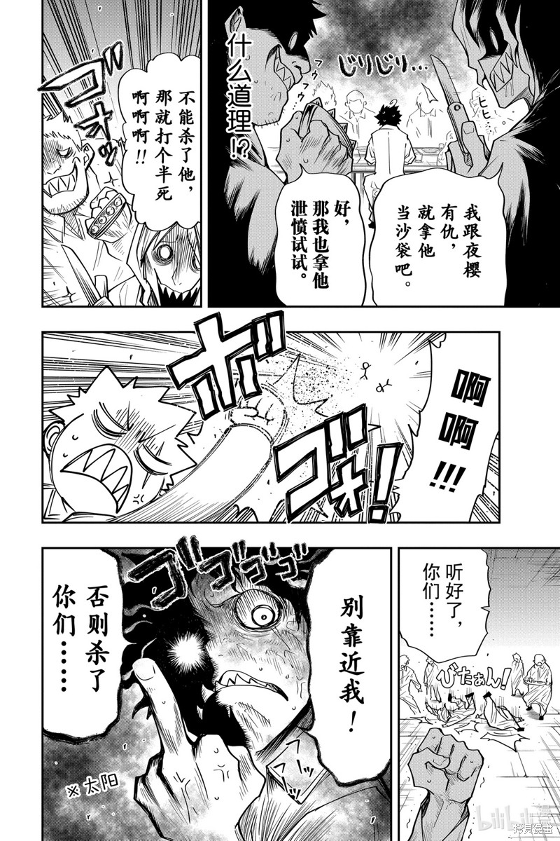 夜樱家的大作战漫画43话