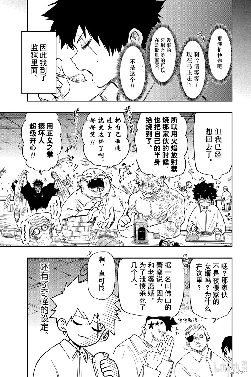 夜樱家的大作战漫画43话