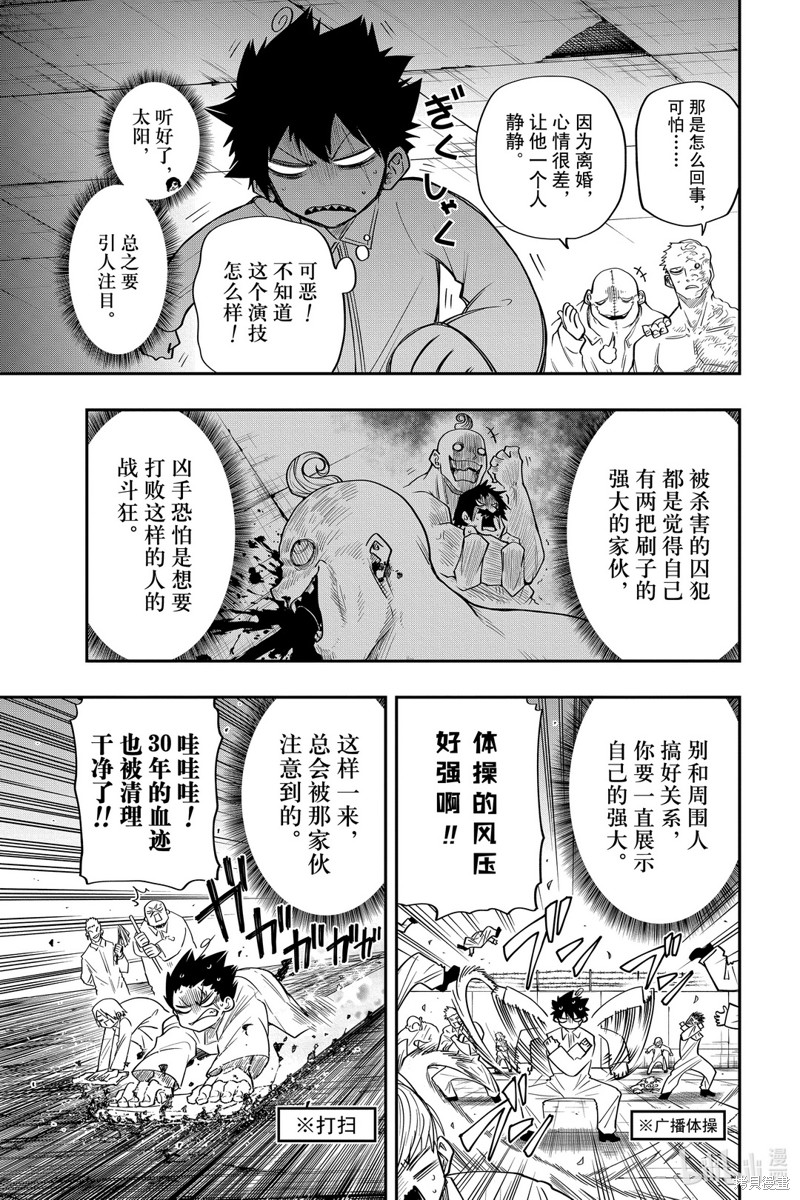 夜樱家的大作战漫画43话