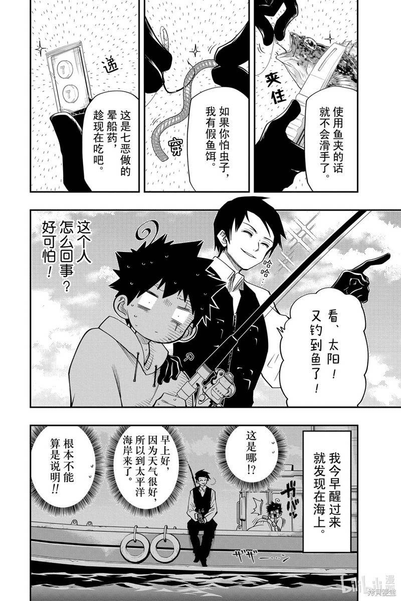 夜樱家的大作战漫画42话