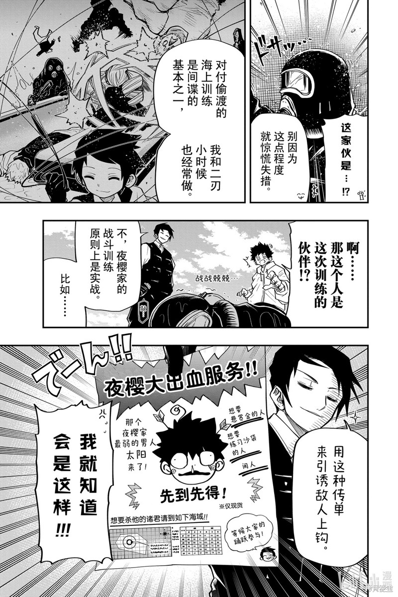 夜樱家的大作战漫画42话