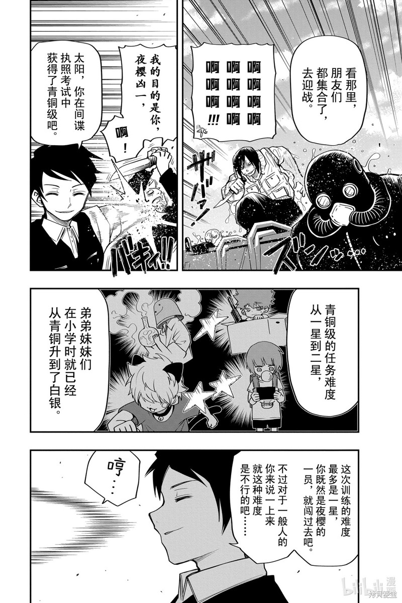 夜樱家的大作战漫画42话