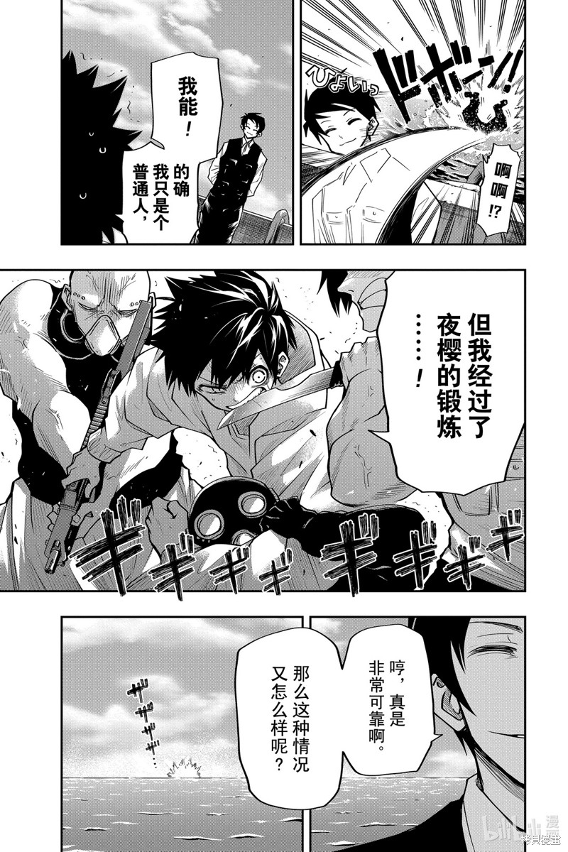 夜樱家的大作战漫画42话