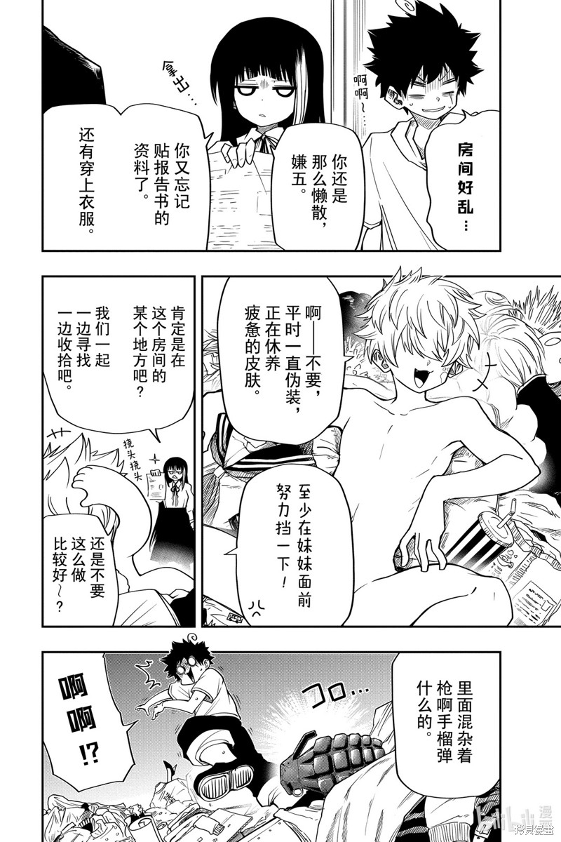 夜樱家的大作战漫画40话