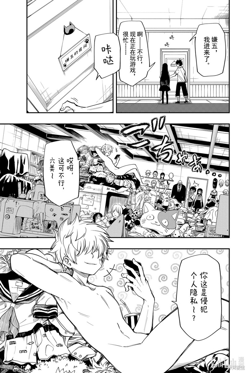夜樱家的大作战漫画40话