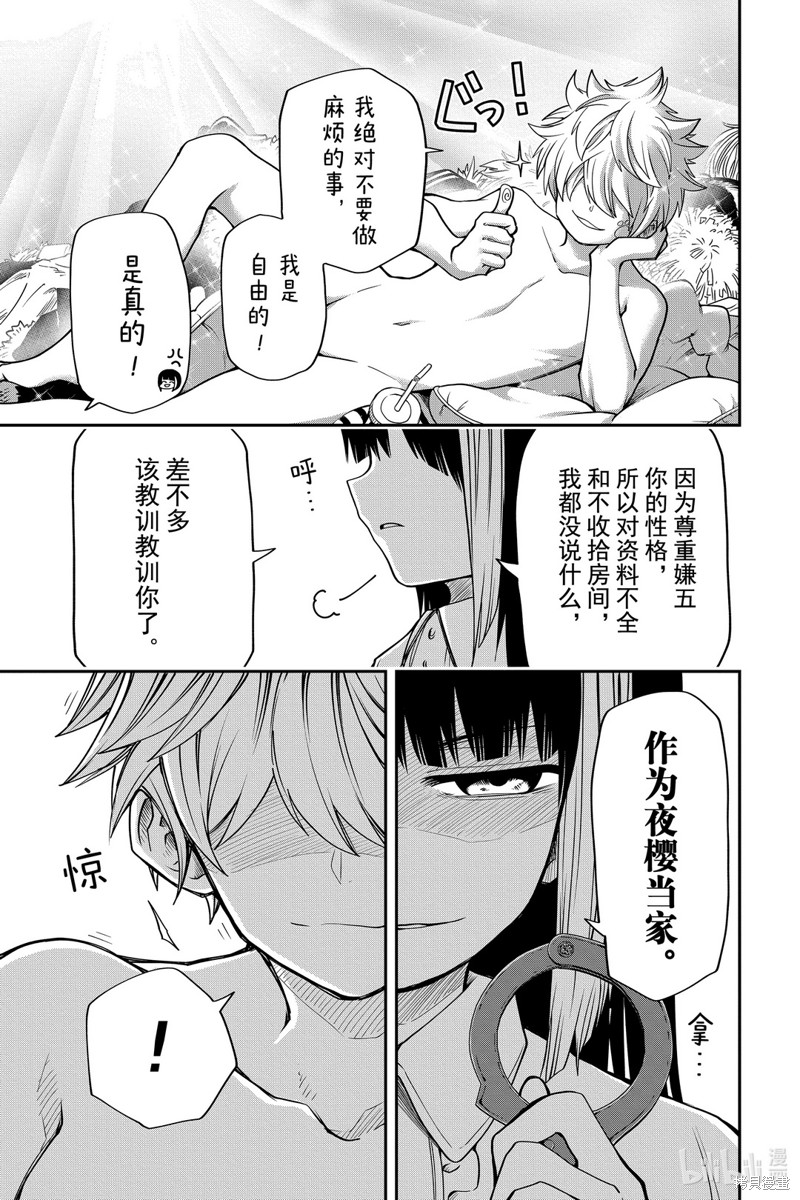 夜樱家的大作战漫画40话