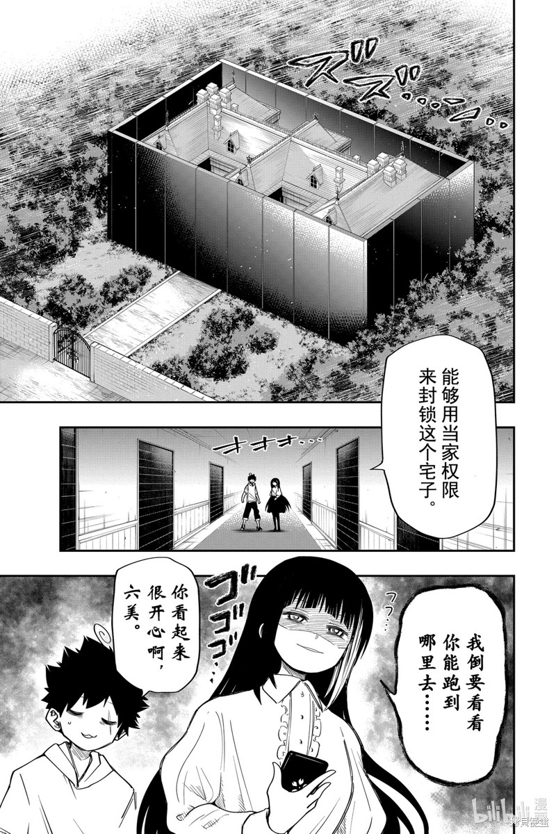 夜樱家的大作战漫画40话