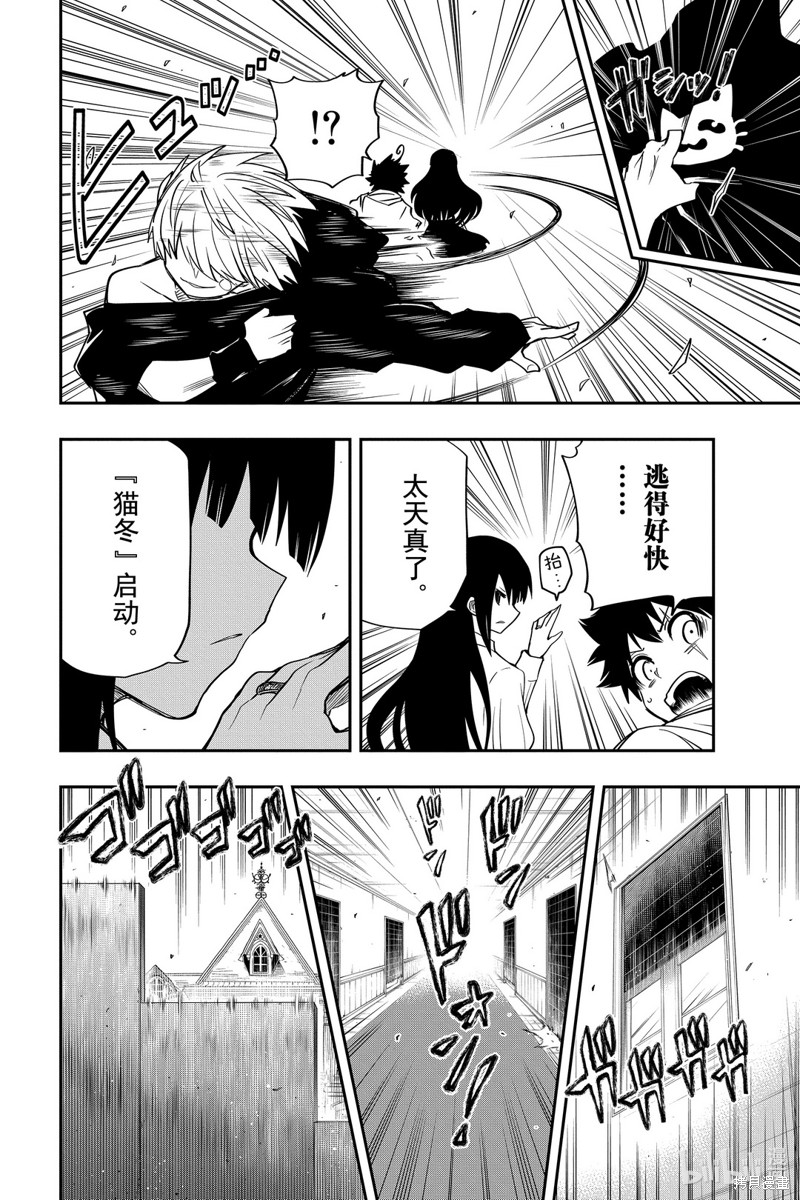 夜樱家的大作战漫画40话