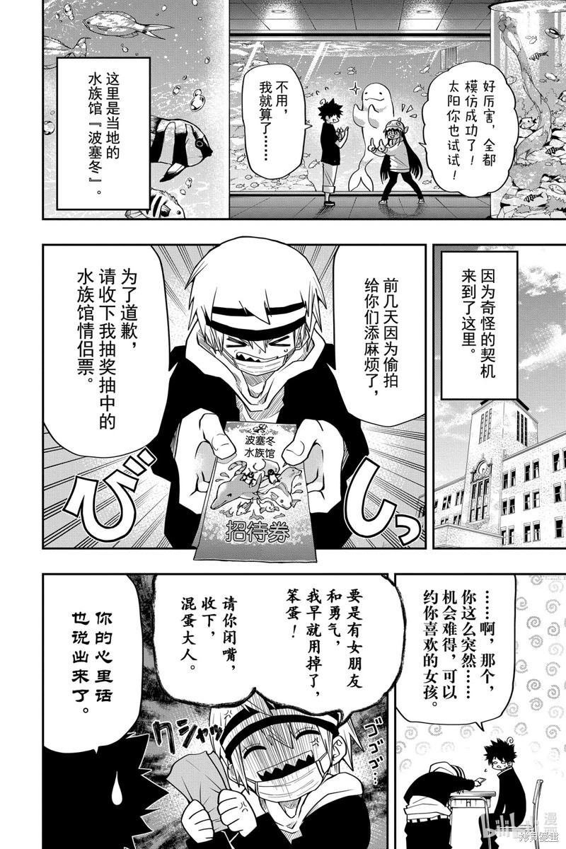夜樱家的大作战漫画39话