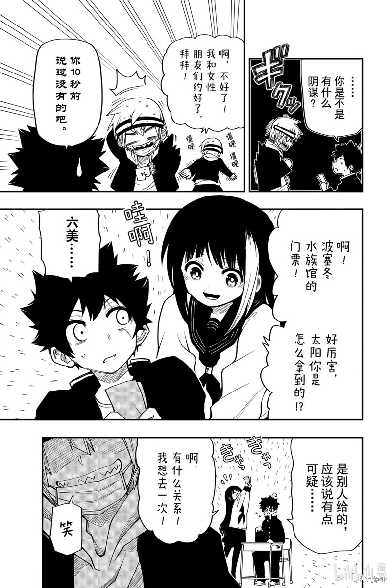 夜樱家的大作战漫画39话
