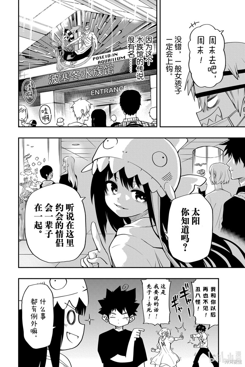 夜樱家的大作战漫画39话