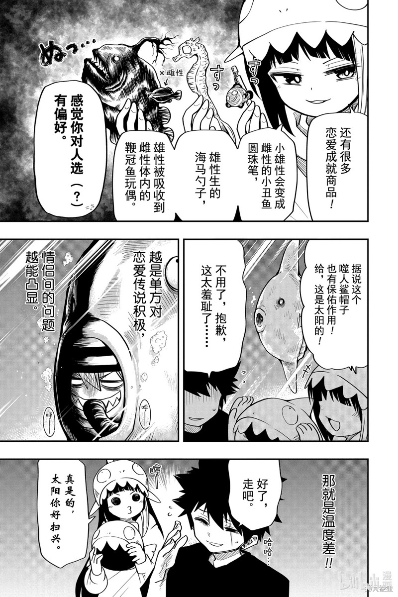 夜樱家的大作战漫画39话