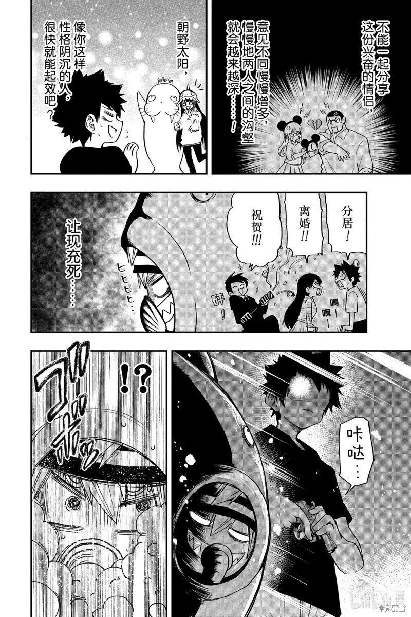 夜樱家的大作战漫画39话