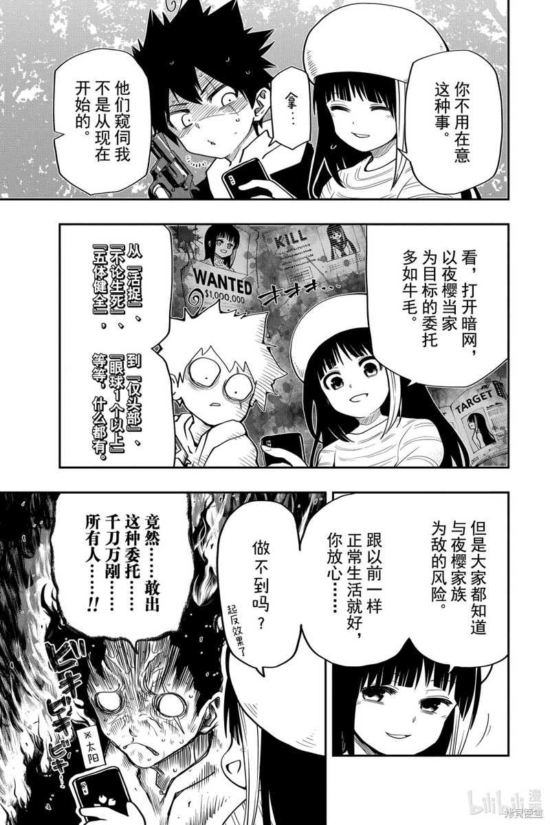 夜樱家的大作战漫画37话