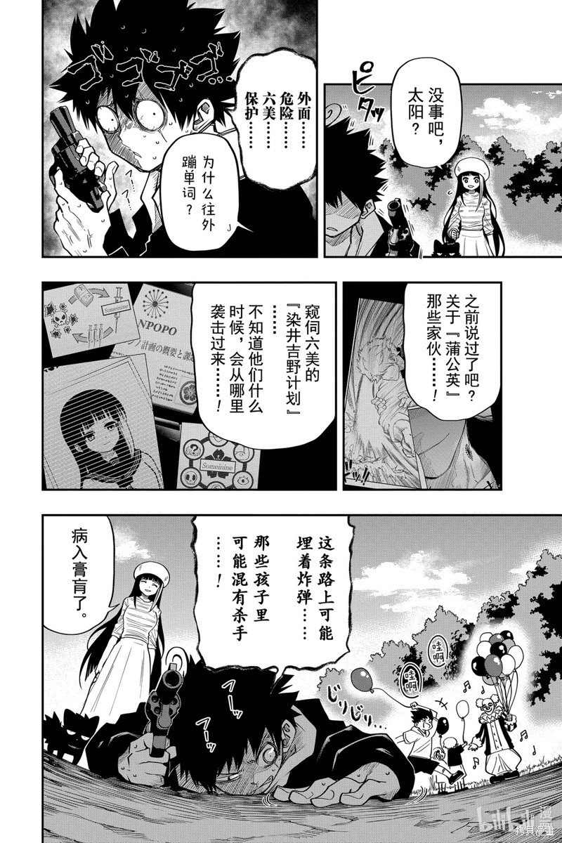 夜樱家的大作战漫画37话