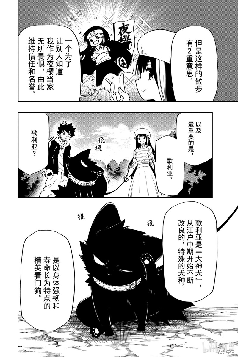 夜樱家的大作战漫画37话
