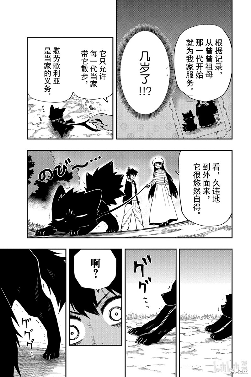 夜樱家的大作战漫画37话