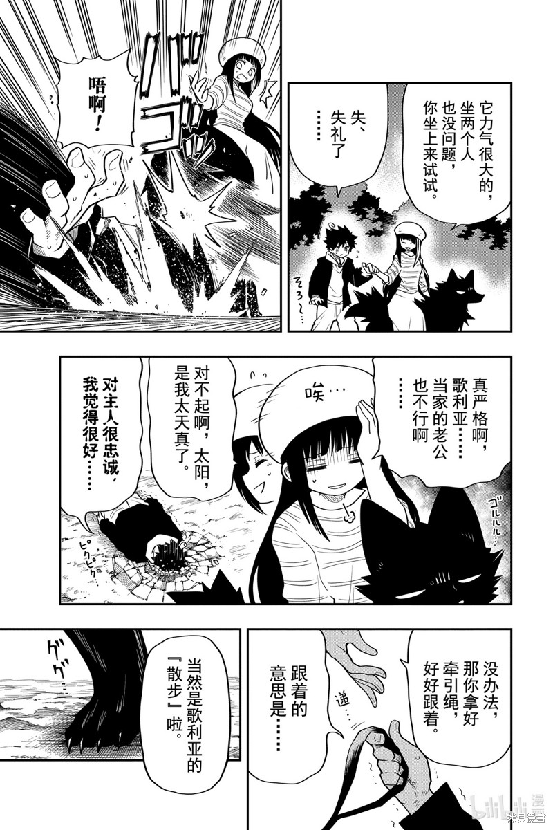 夜樱家的大作战漫画37话