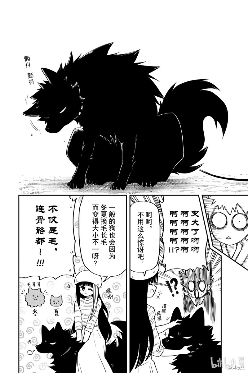 夜樱家的大作战漫画37话